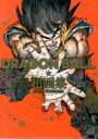 DRAGON BALL超画集 （愛蔵版コミックス） 鳥山明