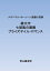 【POD】ナサニエル・ホーソーン長編小説集 緋文字 七破風の屋敷 ブライズデイル・ロマンス