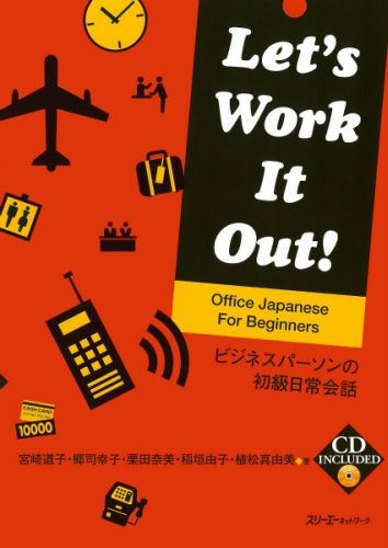 Let’s　Work　It　Out！