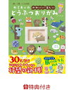 創作折り紙 ひらめきを形にする方法 造形の着想・具体化・展開 [ 川畑 文昭 ]