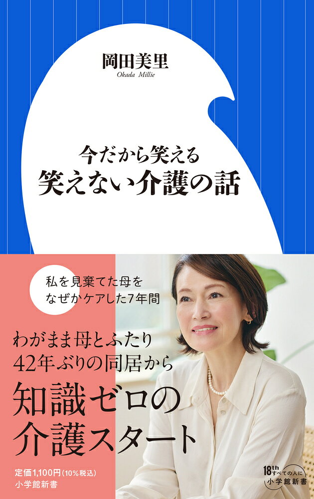 今だから笑える 笑えない介護の話の表紙