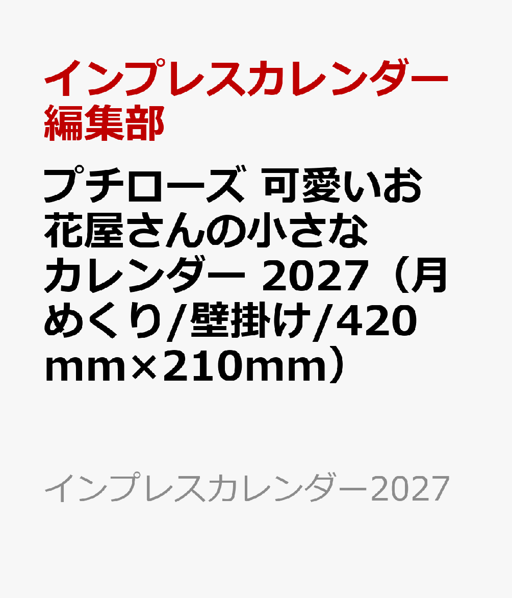 プチローズ可愛いお花屋さんの小さな...