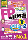 2023-2024年版　みんなが欲しかった！　FPの教科書1級　Vol．2　タックスプランニング／不動産／相続・事業承継 