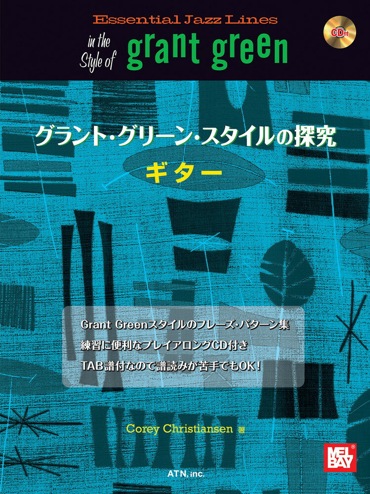 楽天楽天ブックスグラント・グリーン・スタイルの探究ギター CD付