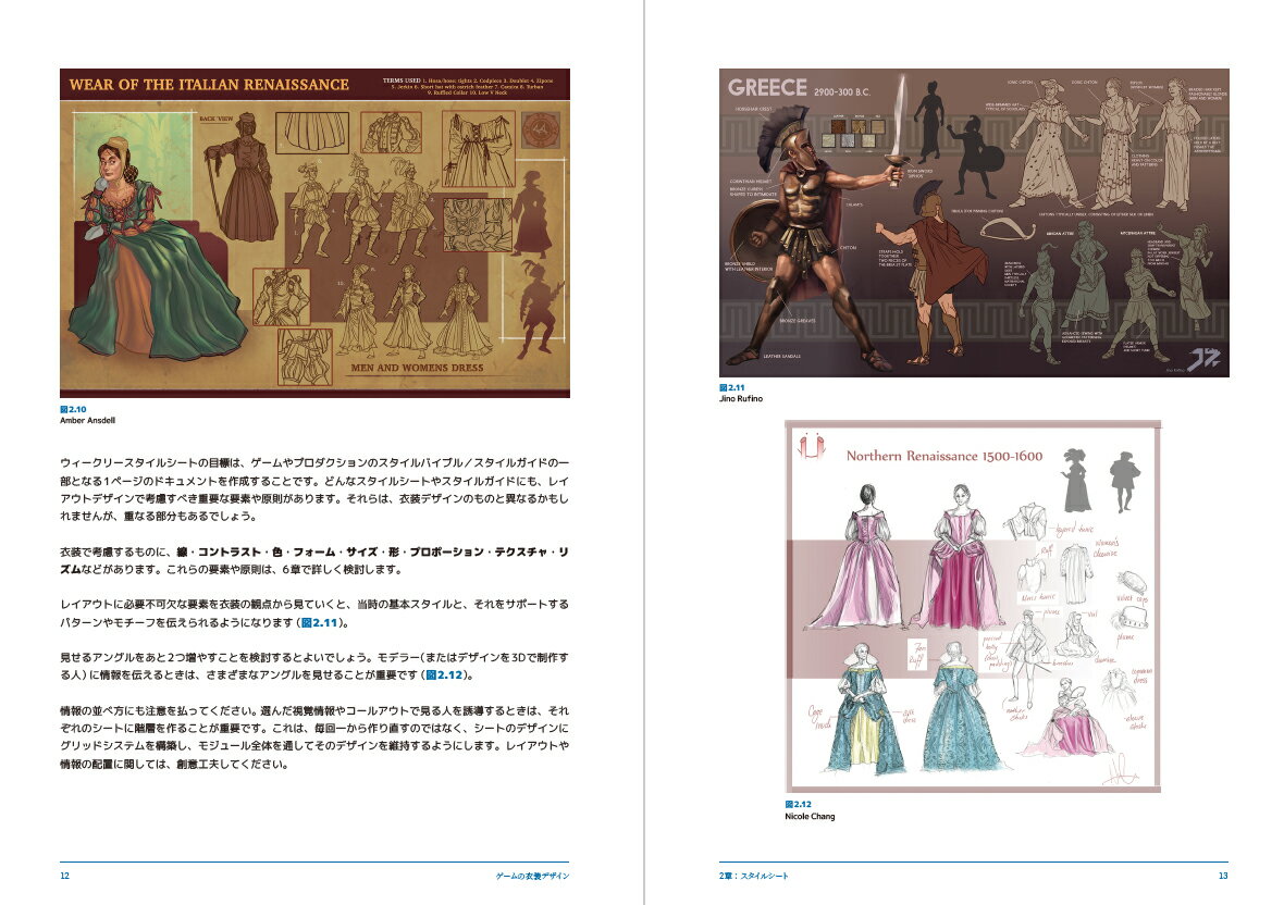 ゲームの衣装デザイン:歴史・文化から物語をつく...の紹介画像2