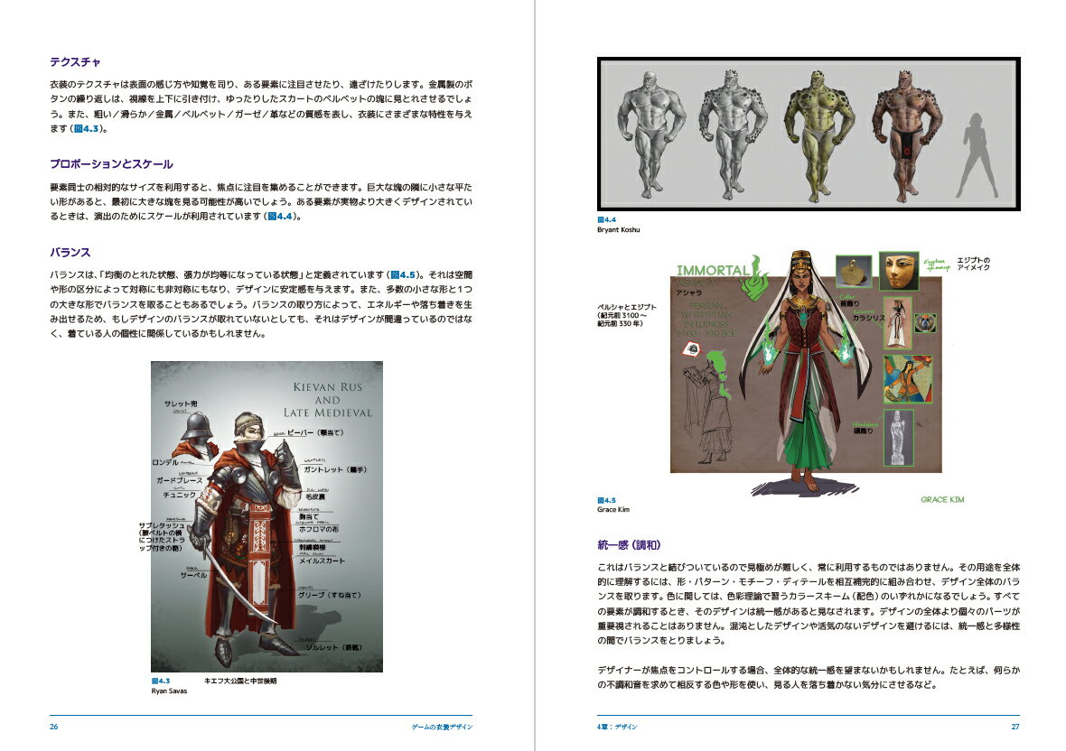 ゲームの衣装デザイン:歴史・文化から物語をつく...の紹介画像3