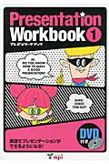 プレゼンワークブック（1）