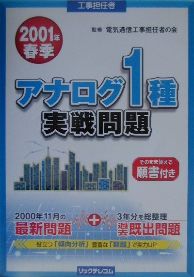 アナログ1種実戦問題（2001年春季）