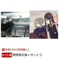 【同時購入特典＆先着特典】ロード・エルメロイ2世の事件簿 -魔眼蒐集列車 Grace note- Original Soundtrack &雲雀/RUST/光芒 (期間生産限定盤 CD＋DVD) (両面ミニクリアファイル・オリジナルポストカード2枚組付き)