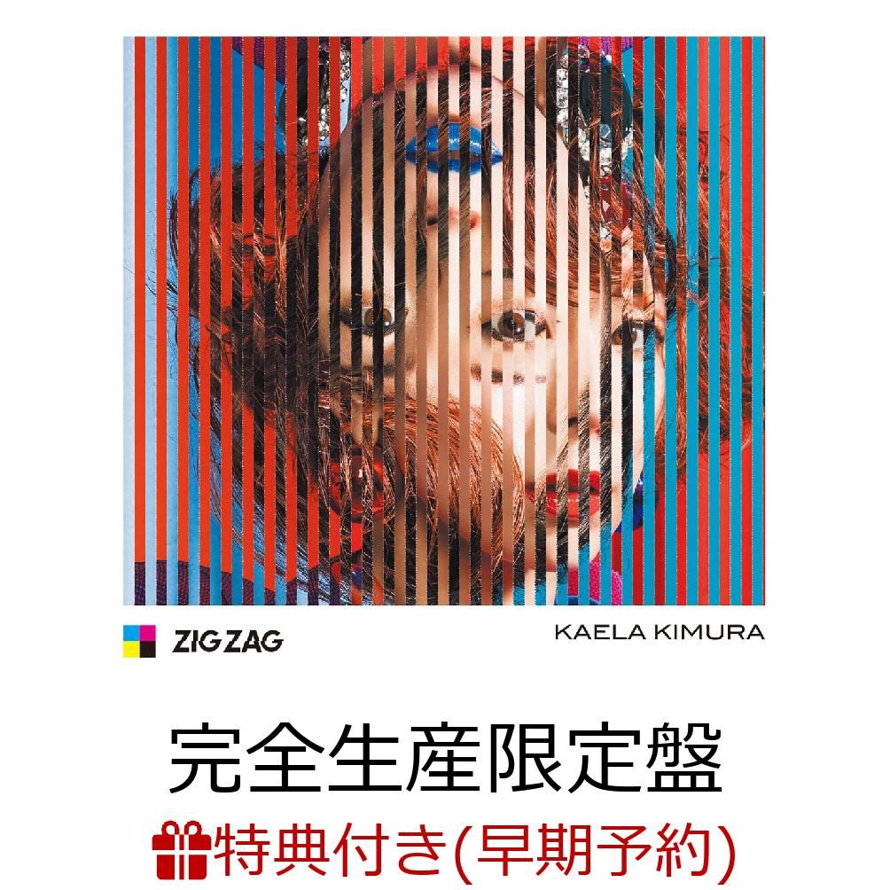 【楽天ブックス限定先着特典＋早期予約特典】ZIG ZAG (完全生産限定盤 CD＋グッズ) (「ZIG ZAG」マイクロファイバータオル＋オリジナルA4クリアファイル付き)