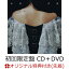 【楽天ブックス限定先着特典】赤星青星 (初回限定盤 CD＋DVD)(吉澤嘉代子「赤星青星」特製フォトカード（絵柄C）)