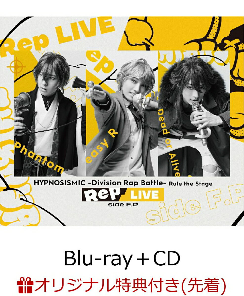 【楽天ブックス限定先着特典】『ヒプノシスマイク -Division Rap Battle-』Rule the Stage 《Rep LIVE side F.P》 (Blu-ray & CD)【Blu-ray】(台座付きビジュアルシート(A4サイズ)≪Rep LIVE side F.P≫ Ver.)