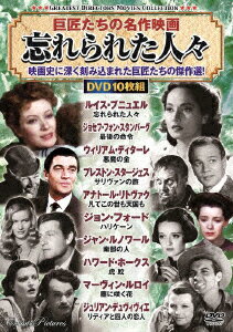 ＜巨匠たちの名作映画＞忘れられた人々