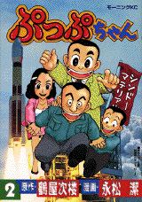 ぷっぷちゃん（2）