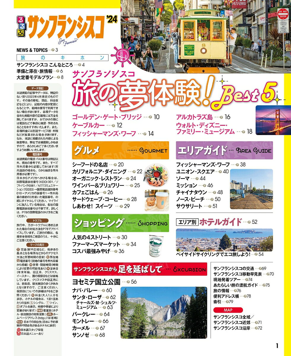 るるぶサンフランシスコ'24 （るるぶ情報版） [ JTBパブリッシング 旅行ガイドブック編集部 ] book-20959231 楽天ブックス サンプル画像2