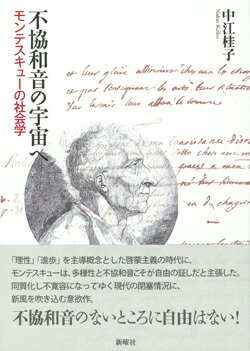 不協和音の宇宙へ