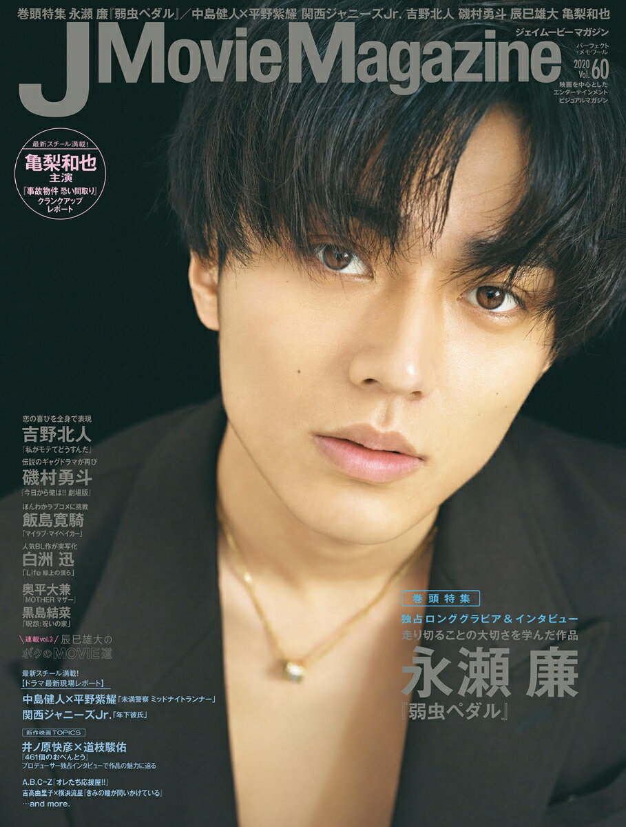 J Movie Magazine (Vol.60) （パーフェクト・メモワール）