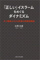 「ダッワに行く」（ダッワとはイスラームの宣教運動のこと）２００４年４月２８日、タイ南部で警察派出所の襲撃に参加したムスリムの多くが、事件の前日にこう言い残したという。このダッワをはじめとしたイスラームをめぐる外的諸力が、タイ南部のムスリムの生活にいかなる影響を与えているのか。現地でのフィールド調査をもとにその実態を詳細に描き出す。