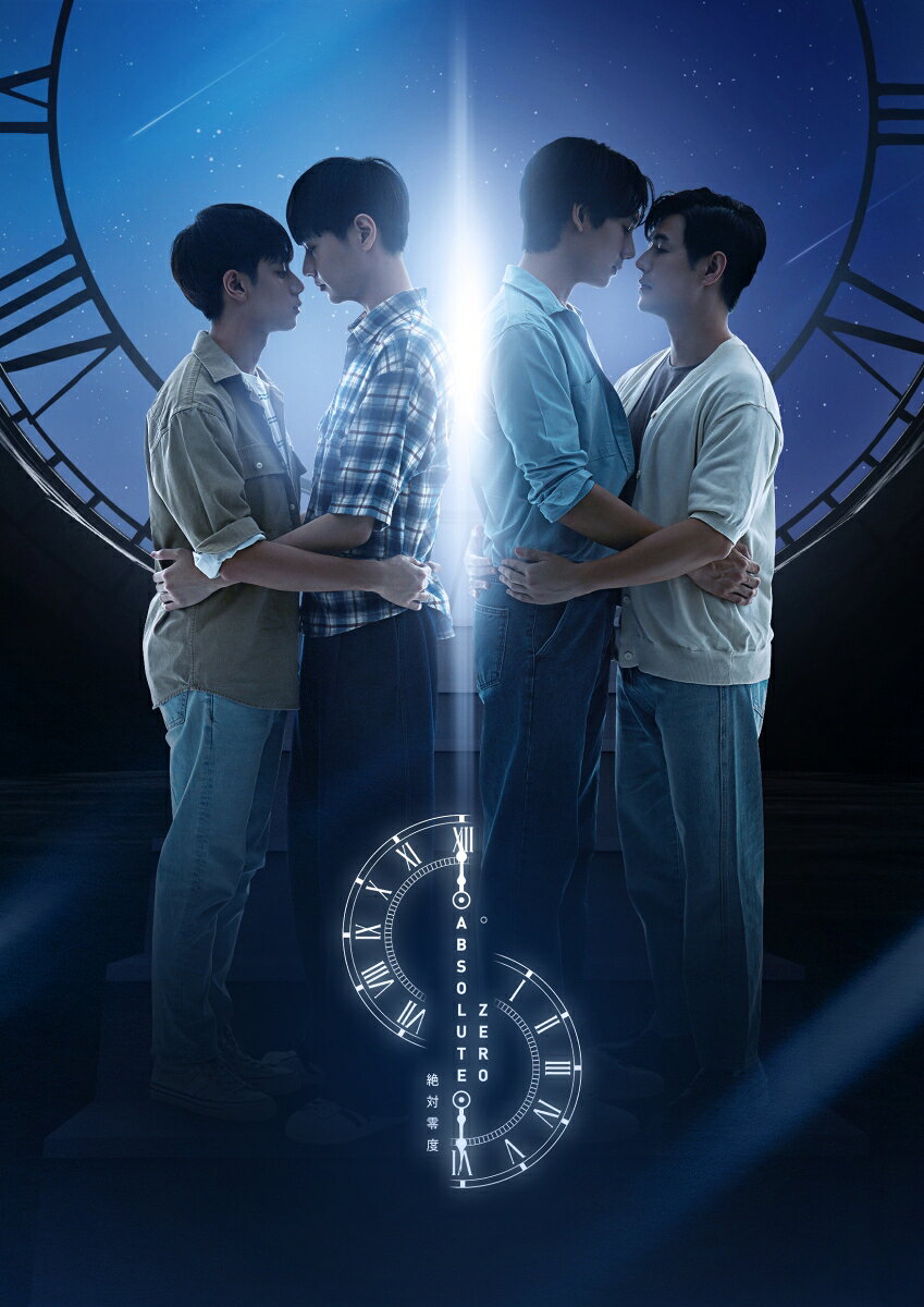 彼らの物語の“始まり”は、別れの“終わり”--

★「Until We Meet Again」「Between Us」制作陣が贈る珠玉のラブストーリー
「Until We Meet Again〜運命の赤い糸〜」「Between Us〜縒り合わせる運命〜」など数々のタイBLドラマの名作を手掛けるStudio Wabi Sabiのプロデューサー、シワット・サワットマニークンが制作指揮をとる注目作。高校生の2人が思いを通わせるも、10年後不慮の事故に遭遇してしまう。その事故をきっかけに不思議な出来事が起こり始め…。Salil氏による同名の人気小説「Absolute Zero」待望の実写化。

＜収録内容＞
原題：Absolute Zero／2023年／全12話／各話約50分