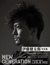 伊藤健太郎写真集「NEW GENERATION」 （TOKYO NEWS MOOK） レスリー キー