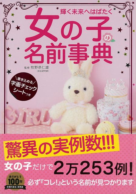 【バーゲン本】女の子の名前事典