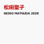 【先着特典】SEIKO MATSUDA 2020 (特典内容未定) 3,300円