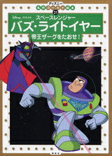 バズ・ライトイヤー