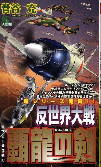 反世界大戦ー覇龍の剣