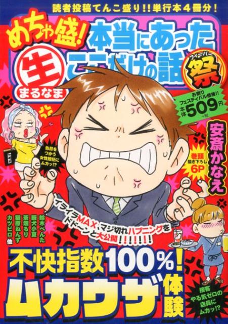 めちゃ盛！本当にあった生ここだけの話祭（3）