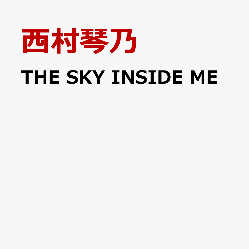 THE SKY INSIDE ME
