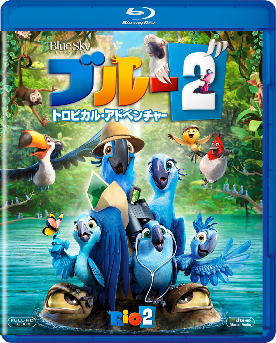 ブルー2 トロピカル・アドベンチャー【Blu-ray】 [ ジェシー・アイゼンバーグ ]