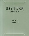 １９００年から２０５０年まで１５１年間の毎日の天体位置を掲載。天体位置推算の基準時間は日本標準時０時。太陽のイングレスタイム、月相（新月、上弦の月、満月、下弦の月）、ムーンボイドの時間帯を掲載。