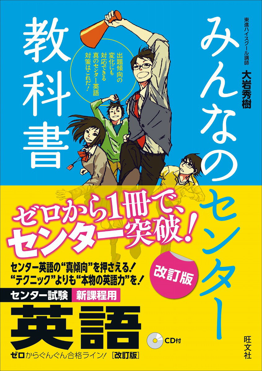みんなのセンター教科書英語改訂版
