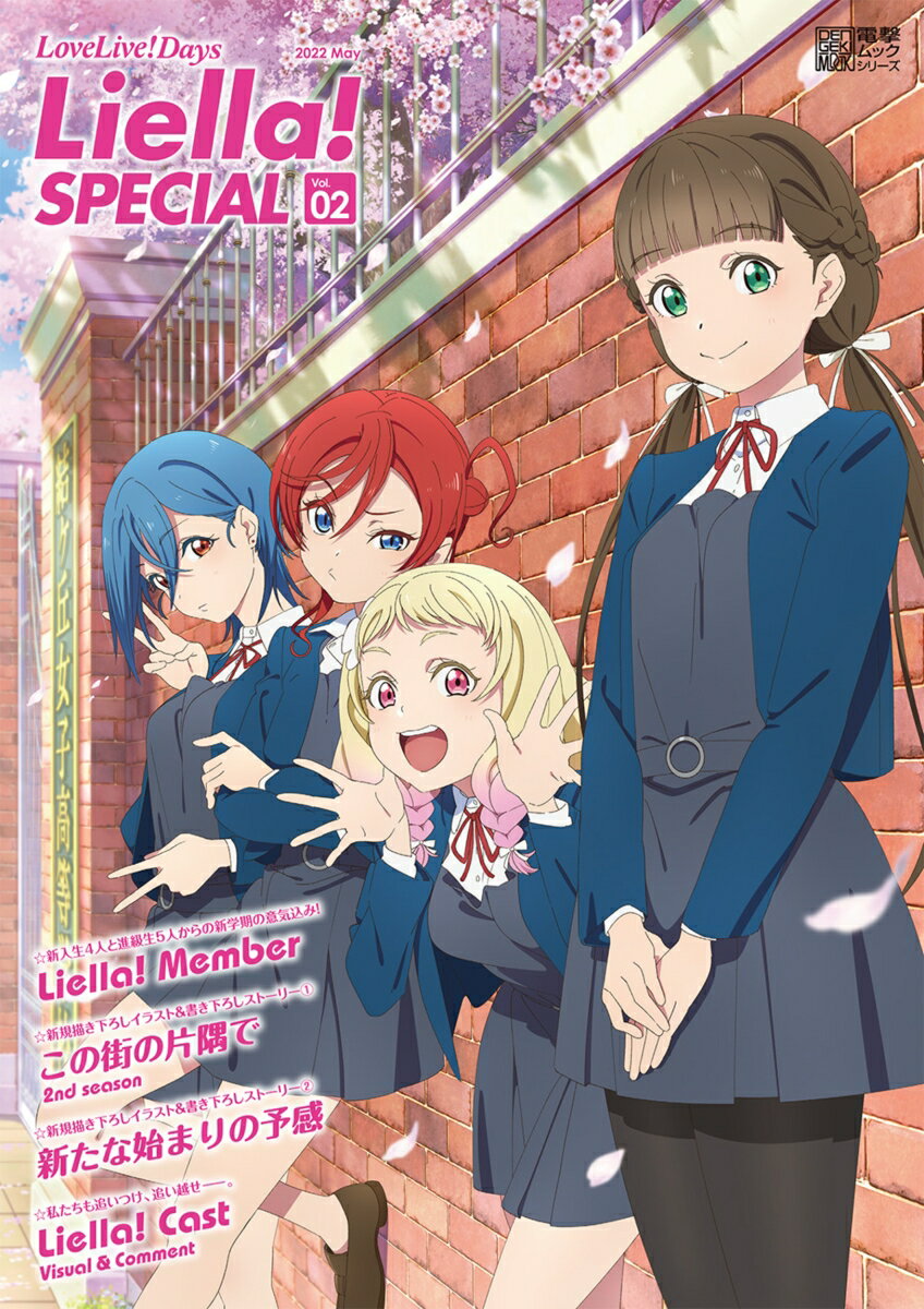 LoveLive Days Liella SPECIAL Vol.02 2022 May（2） LoveLive Days編集部