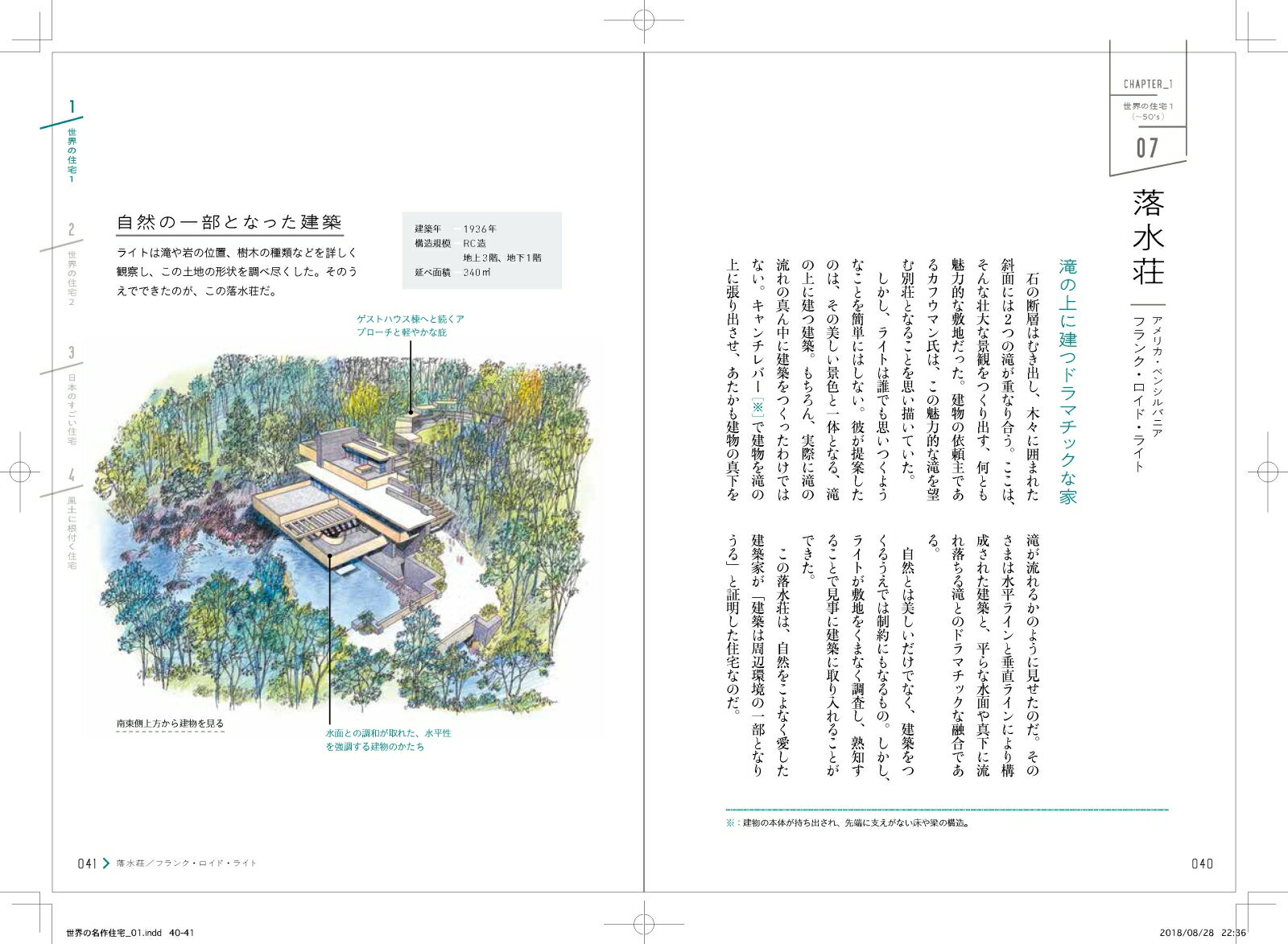 図解世界の名作住宅 [ 中山繁信 ]