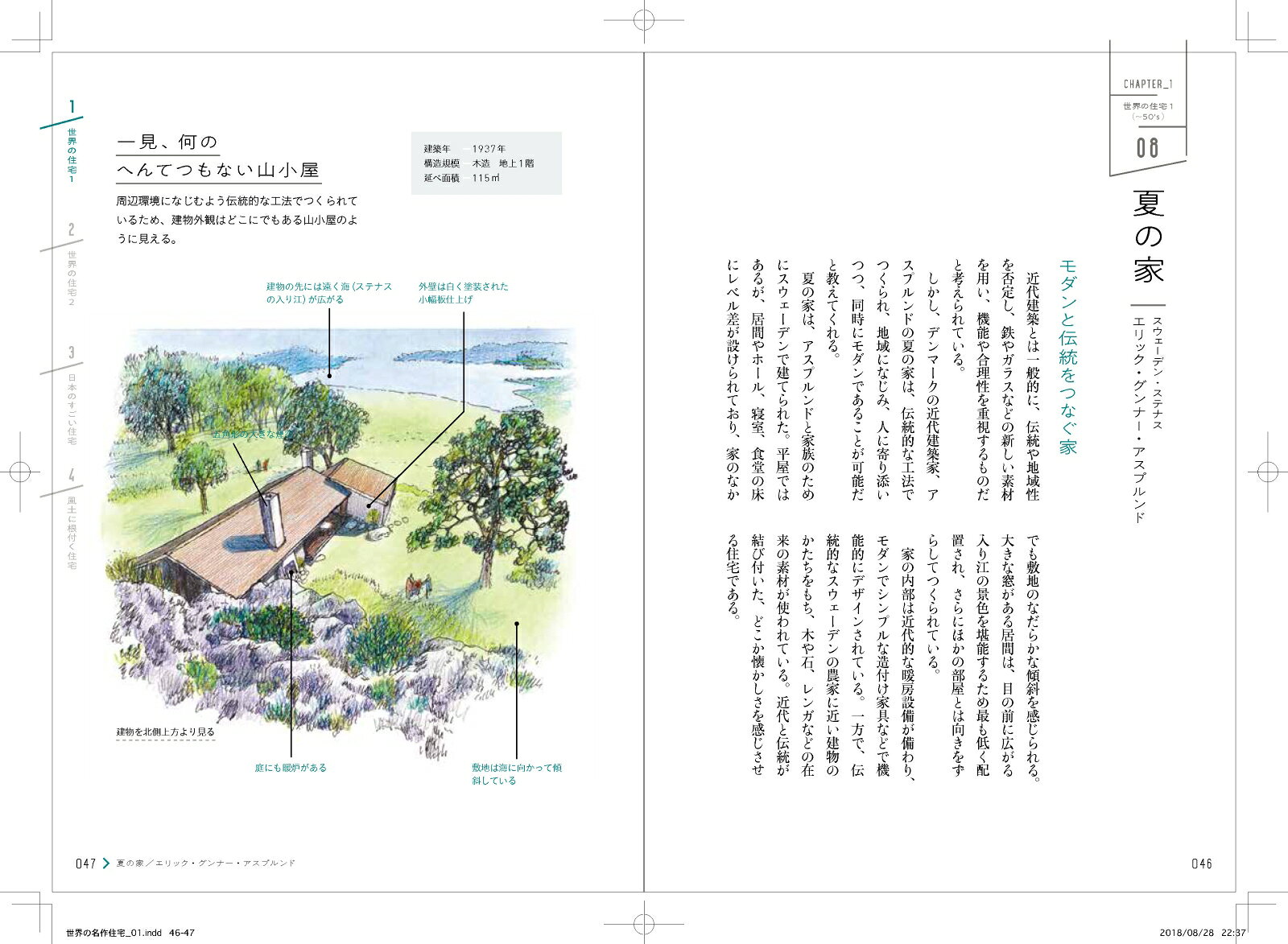 図解世界の名作住宅 [ 中山繁信 ]