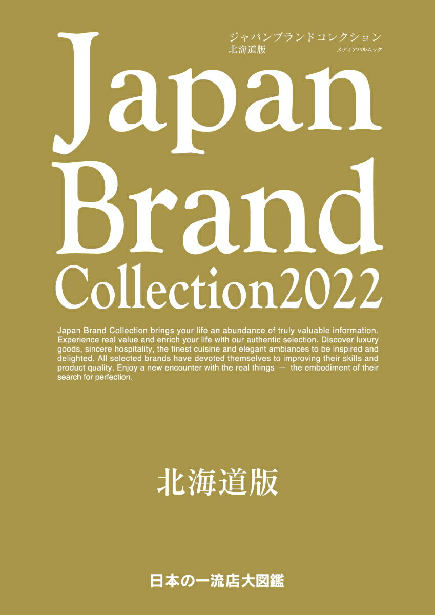 Japan Brand Collection2022 北海道版