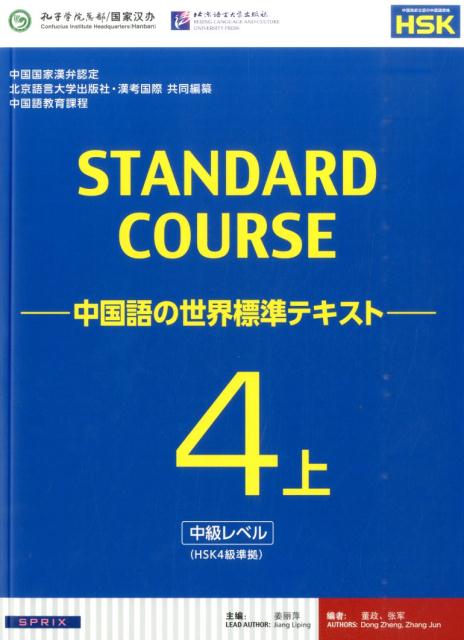 即練!使える中国語[本/雑誌] [解答・訳なし] / 上智大学中国語教材作