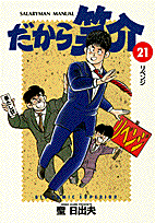 第21巻