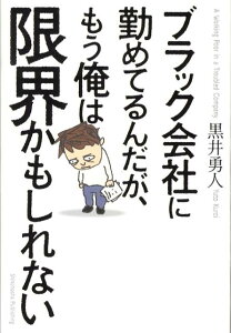 ブラック会社に勤めてるんだが、もう俺は限界かもしれない