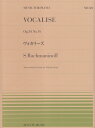 ヴォカリーズ Op．34 No．14 （MUSIC FOR PIANO） セルゲイ ラフマニノフ