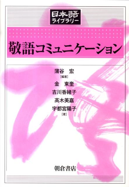 敬語コミュニケーション