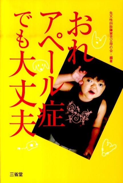 おれアペール症でも大丈夫