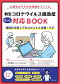 新型コロナウイルス感染症（ＣＯＶＩＤ-１９）患者の入院から退院まで当院で実際に経験した治療・ケアをまとめました。