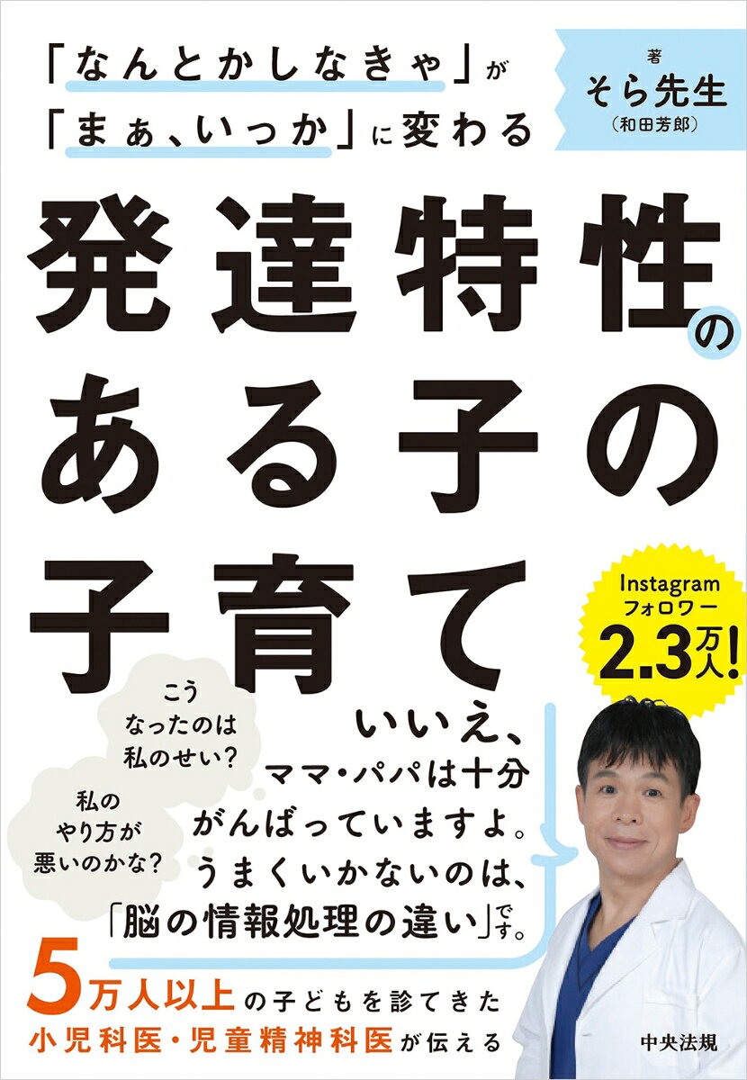 「なんとかしなきゃ」が「まぁ、いっか」に変わる発達特性のある子の子育ての表紙