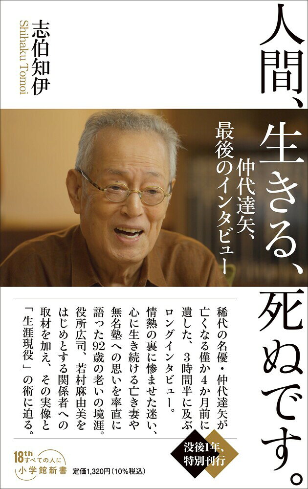 人間、生きる、死ぬです。