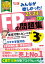 2023-2024年版　みんなが欲しかった！　FPの問題集3級