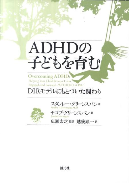 内面を育むおとなの関わりとは？Ｄｅｖｅｌｏｐｍｅｎｔａｌ…発達段階にあわせて、Ｉｎｄｉｖｉｄｕａｌ…個人差を考慮して、Ｒｅｌａｔｉｏｎａｌ…人間関係を大切にして、子どもの目線とリズムにあわせたアプローチ。「不注意」の背景にある問題の“絡まり”をほぐす包括的プログラム。