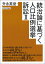 統治論に基づく人口比例選挙訴訟2