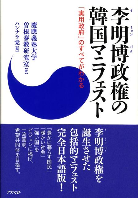 李明博政権の韓国マニフェスト